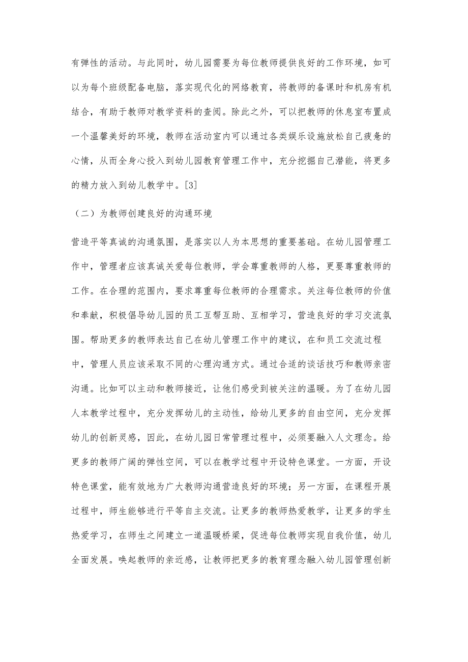 幼儿园管理中人本理念的运用探究_第3页