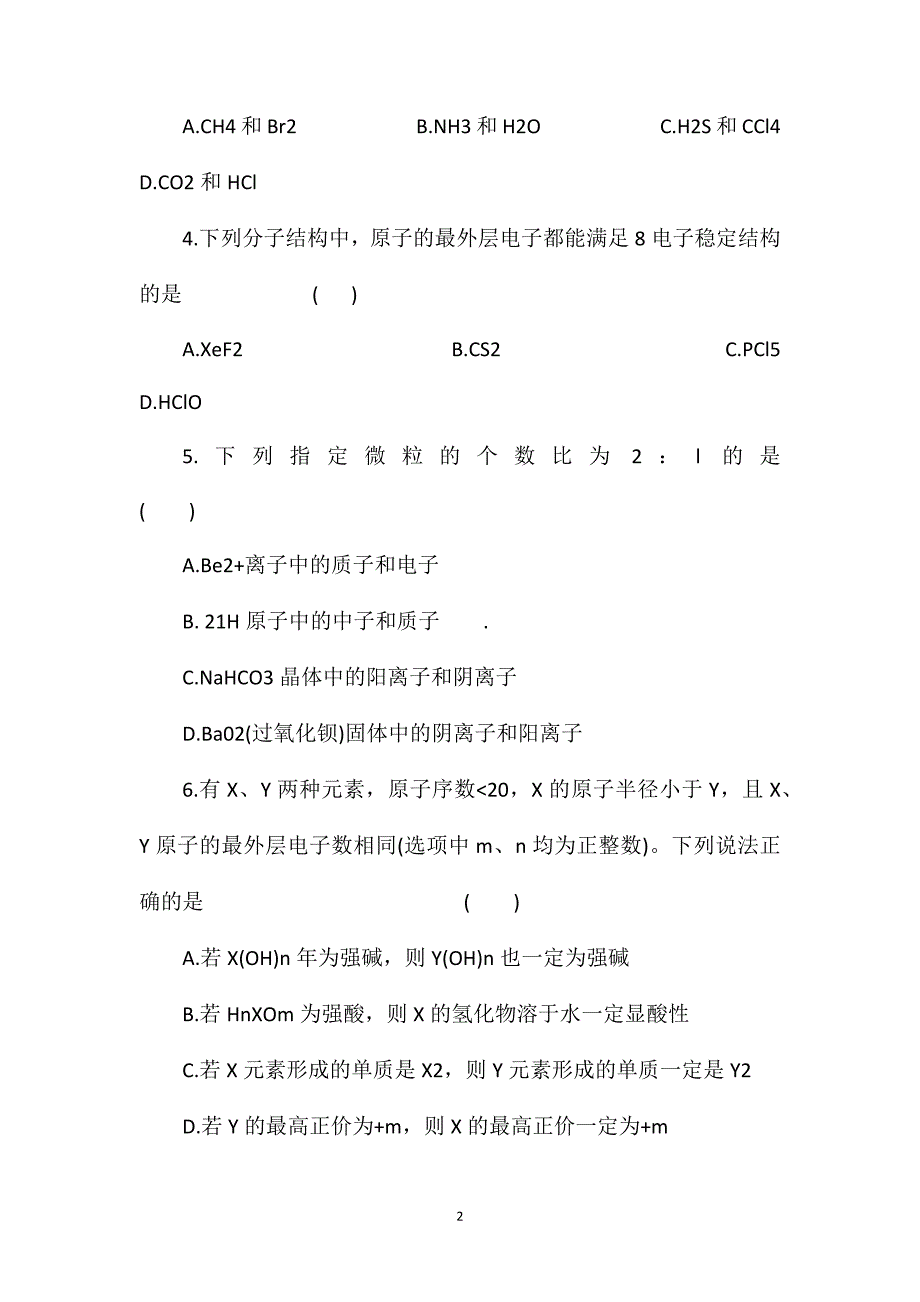 高一化学必修2第一单元检测题《物质结构元素周期律》_第2页