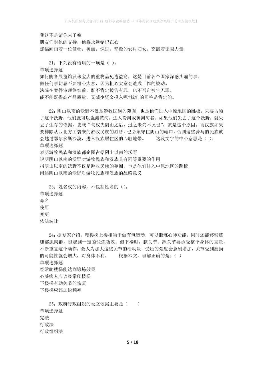 公务员招聘考试复习资料-魏都事业编招聘2019年考试真题及答案解析【网友整理版】_3_第5页