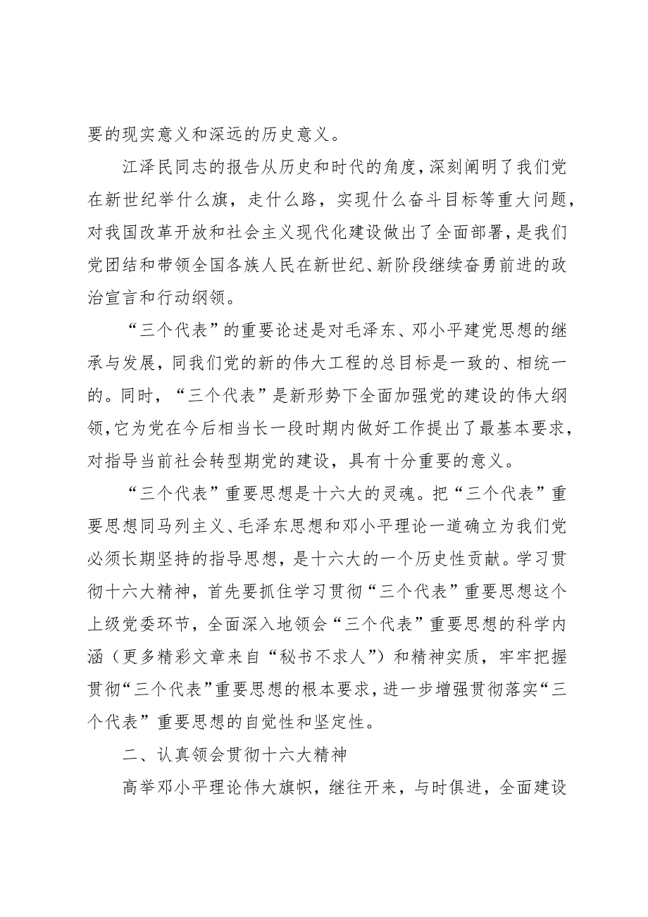 学习《保持共产党员先进性教育读本》心得体会 (17)_第2页