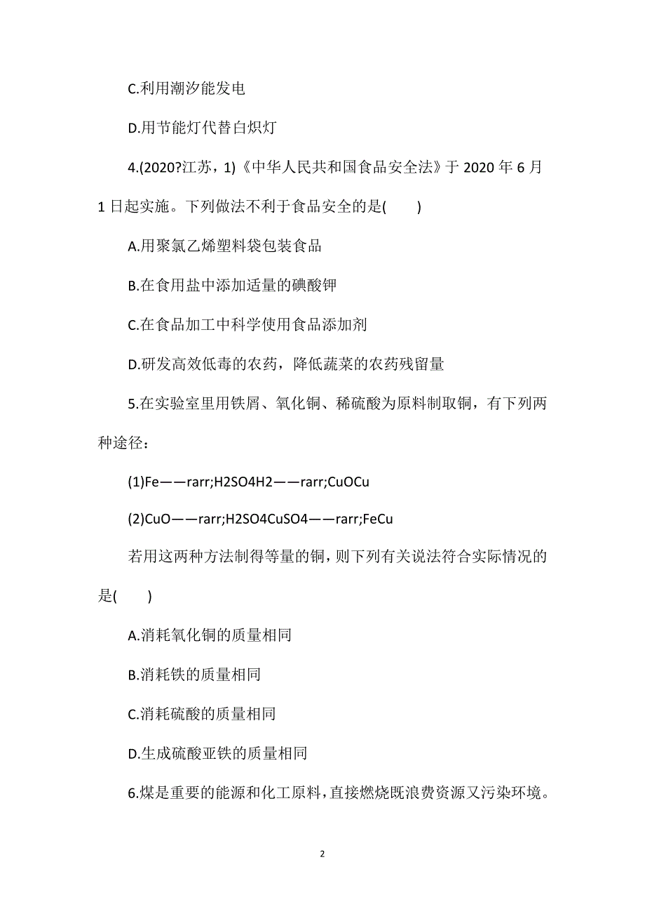 高一化学下册化学与自然资源的开发利用质量检测题_第2页