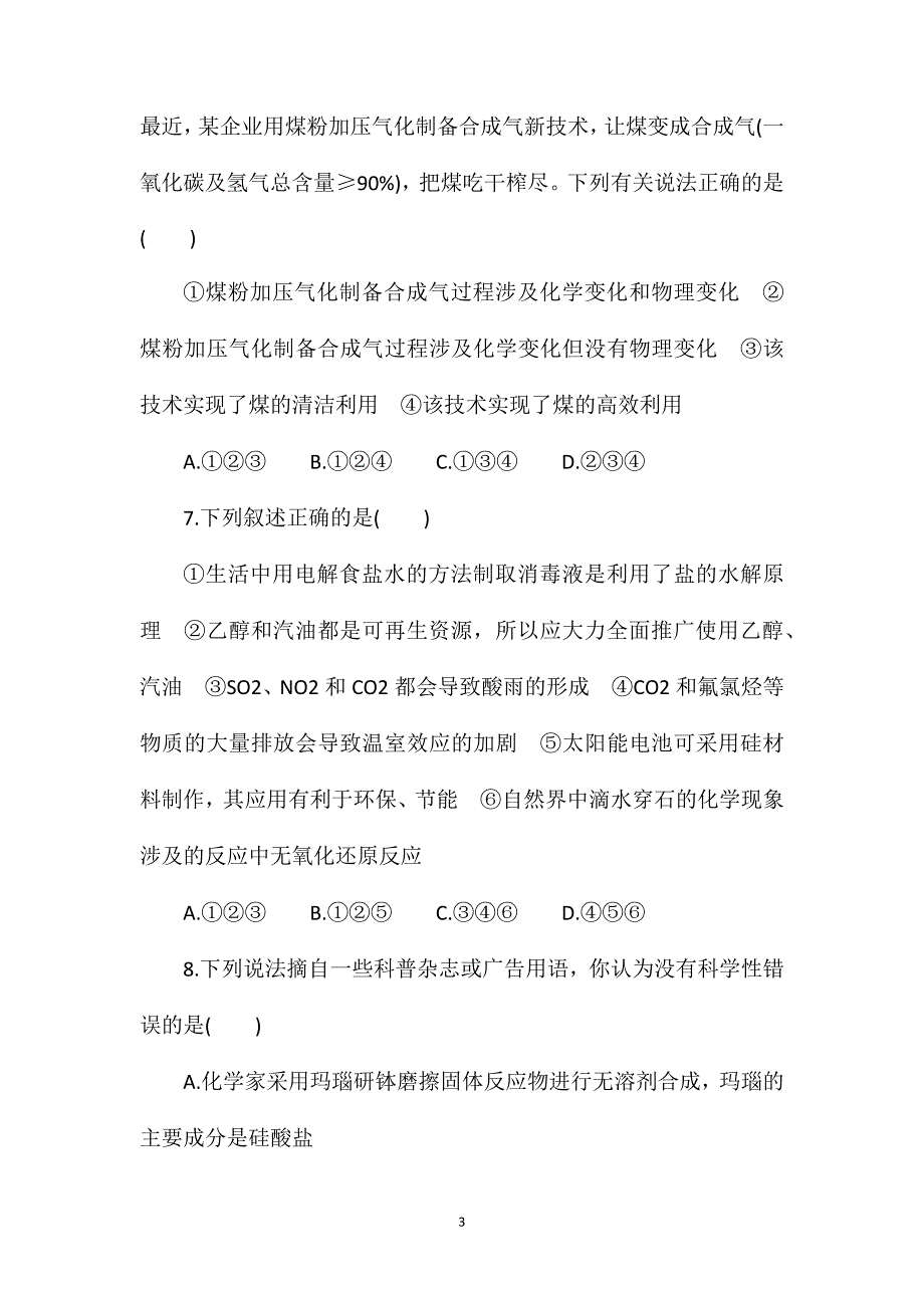 高一化学下册化学与自然资源的开发利用质量检测题_第3页