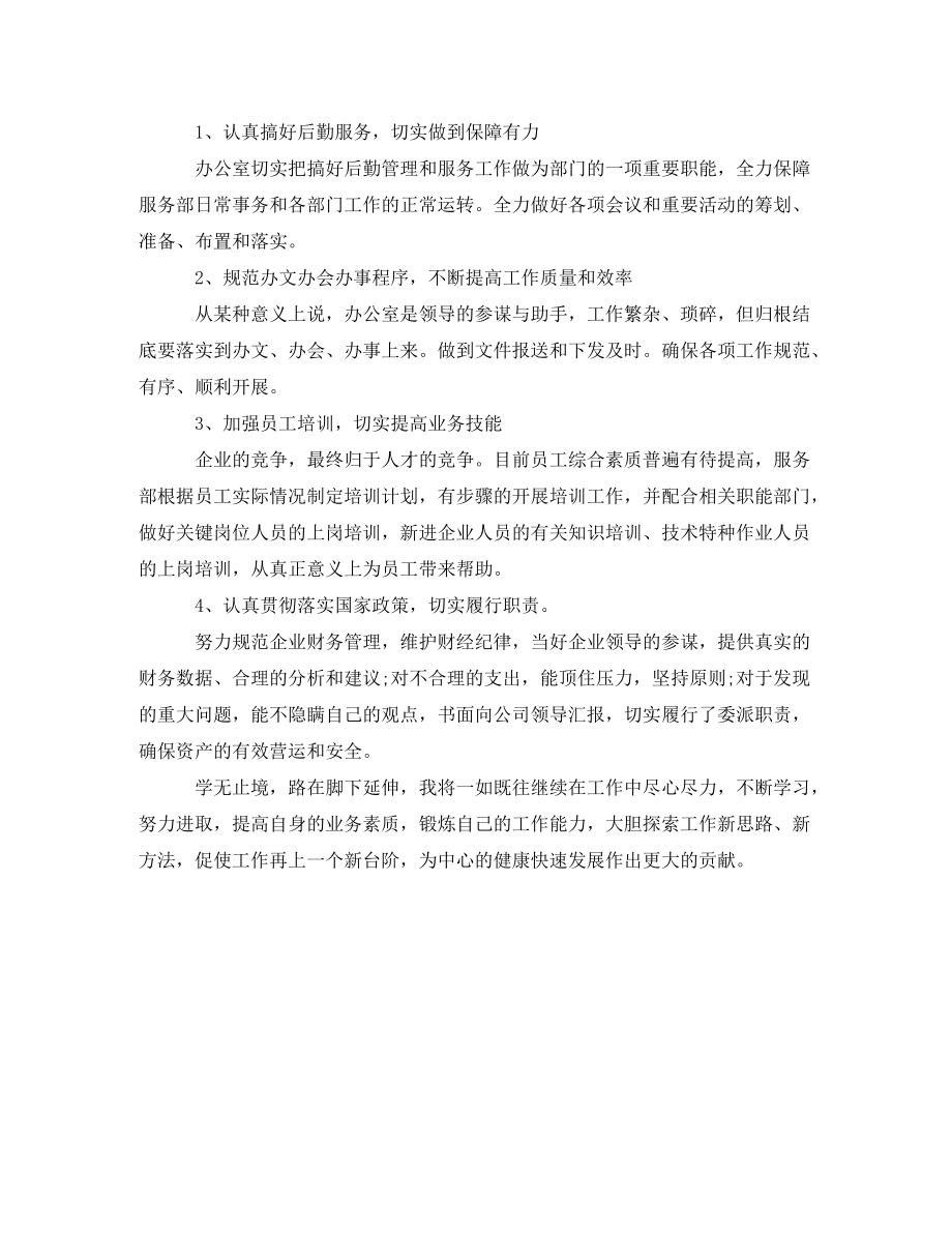 《上半年助理经济师个人工作总结参考》_第2页