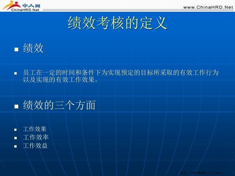 绩效考核的解决方法(PowerPoint 39页)_第5页