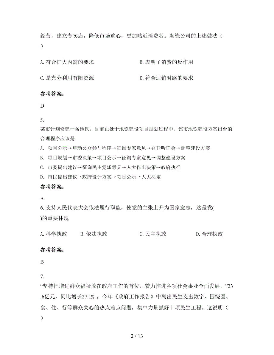 湖北省宜昌市宜都西湖中学高一政治期末试题含解析_第2页