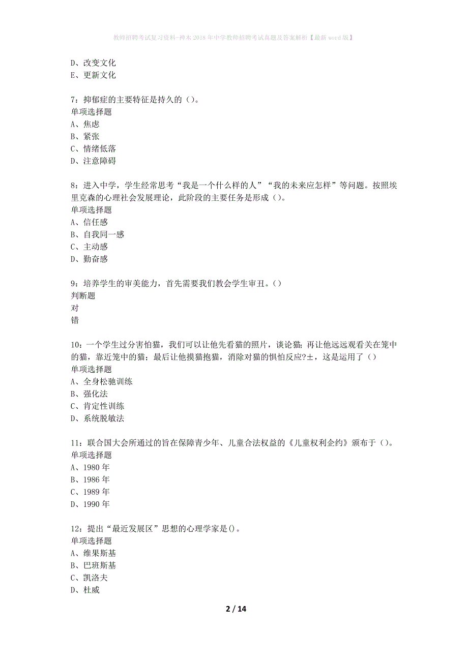教师招聘考试复习资料-神木2018年中学教师招聘考试真题及答案解析【最新word版】_第2页