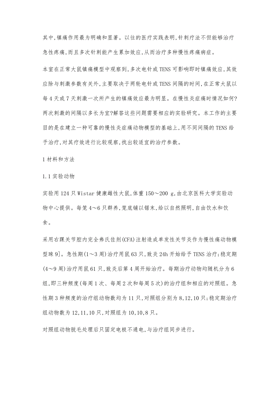 经皮神经电刺激治疗慢性炎症痛的适宜参数探讨之一-不同频度的疗效比较_第2页