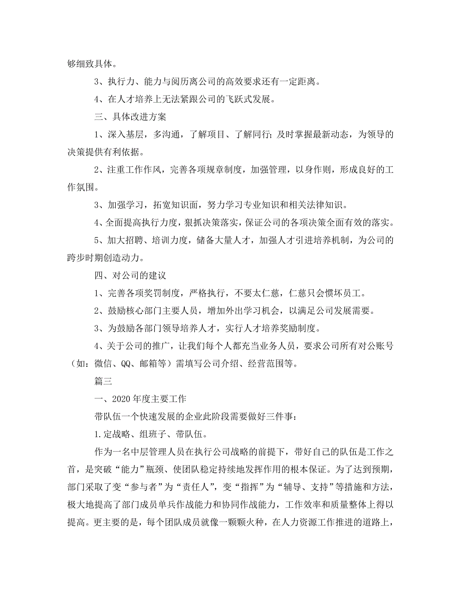 《人事总监个人年度工作总结参考范文三篇》_第3页