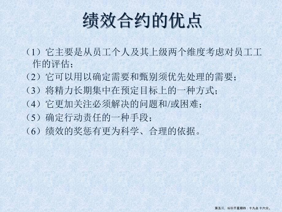 绩效合约的基本含义(PowerPoint 39页)_第5页