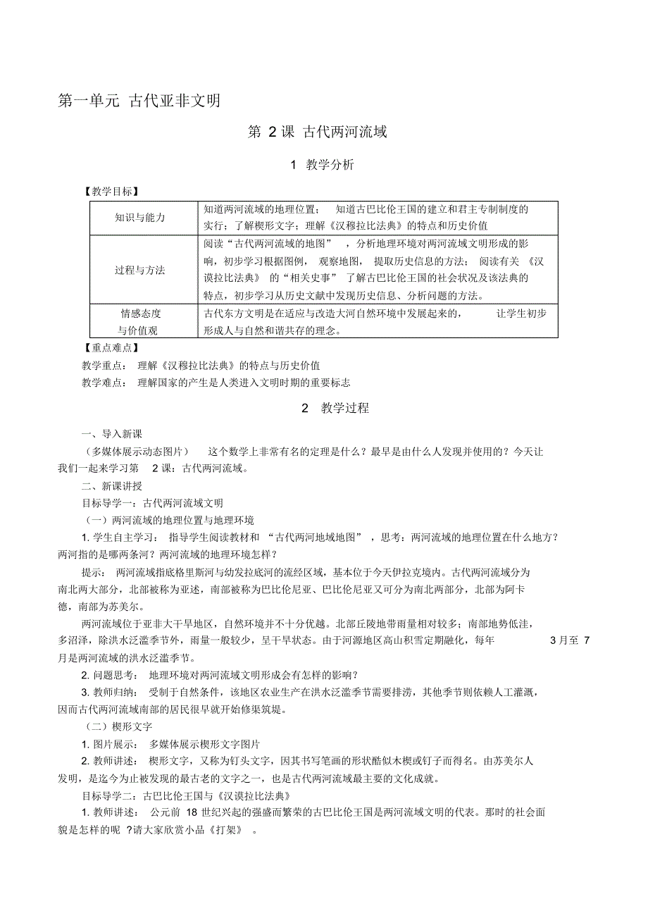 最新部编版九年级历史上册全册教案合集_第4页