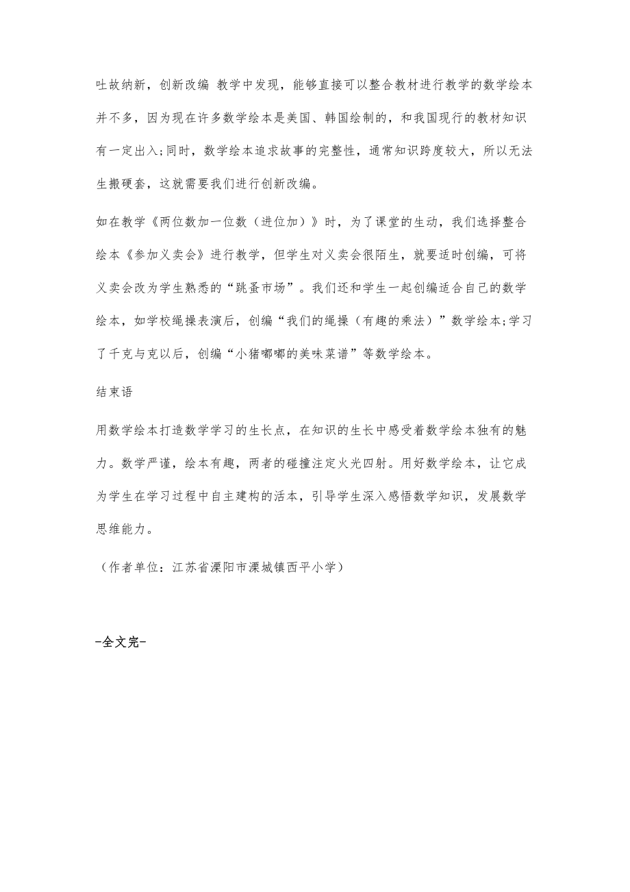 绘本和教材整合的教学策略_第4页