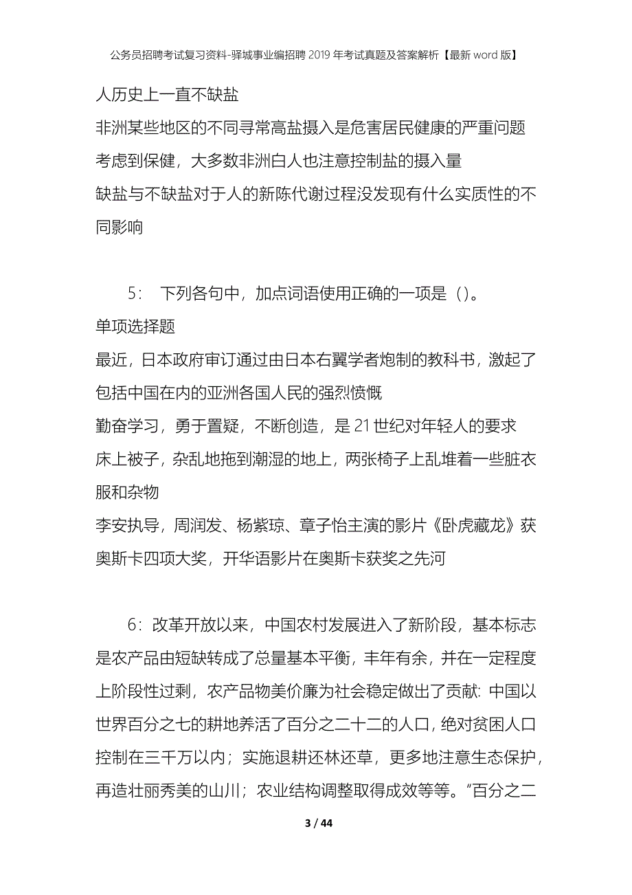 公务员招聘考试复习资料-驿城事业编招聘2019年考试真题及答案解析【最新word版】_第3页