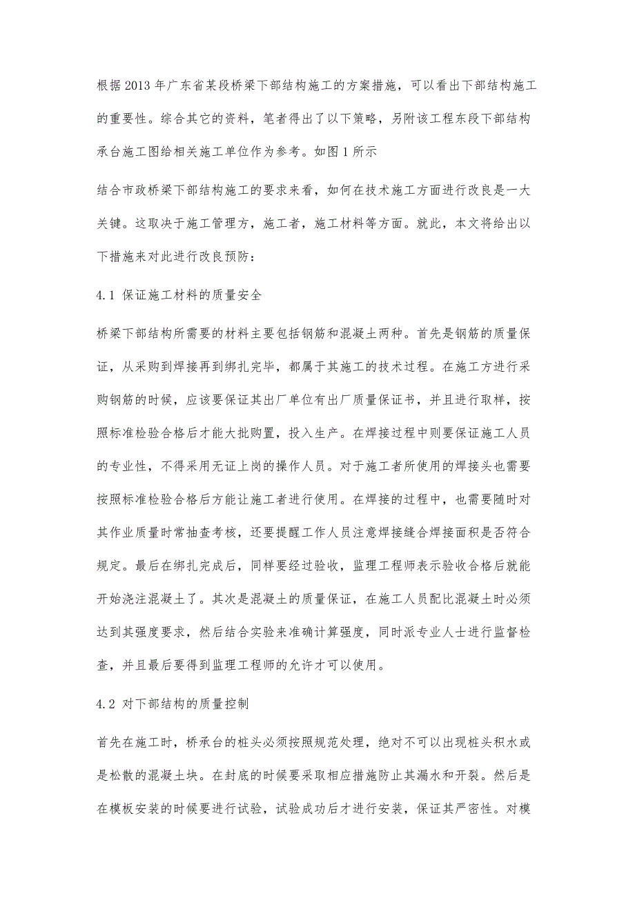 市政桥梁工程下部结构施工技术措施的研究_第4页