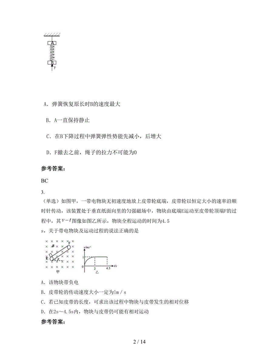 湖北省咸宁市通城县第一中学高三物理下学期期末试卷含解析_第2页