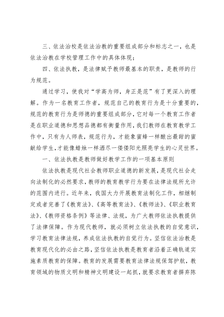 学习《依法治教知识读本》心得体会 (3)_第2页