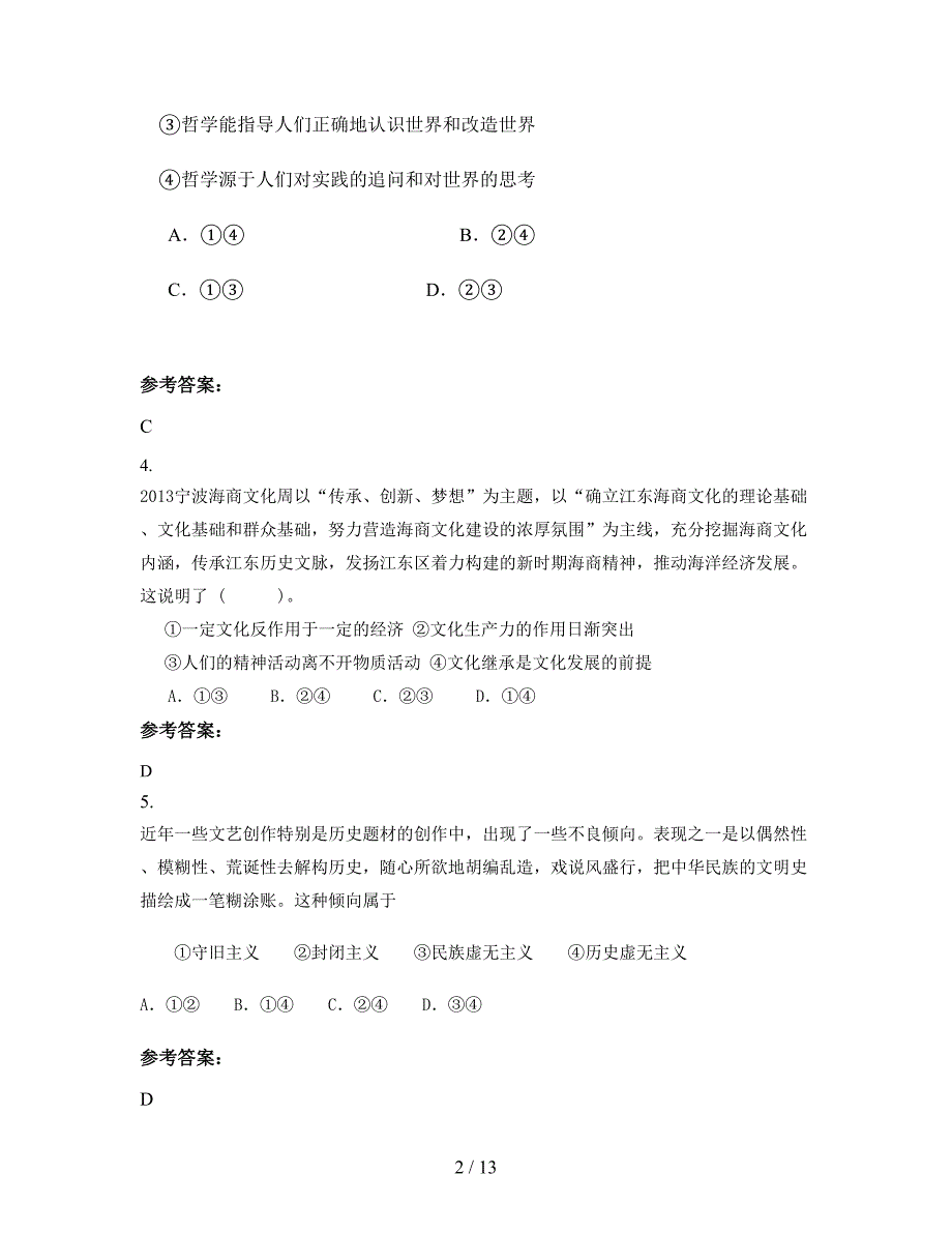 湖北省咸宁市大幕乡中学高二政治联考试卷含解析_第2页