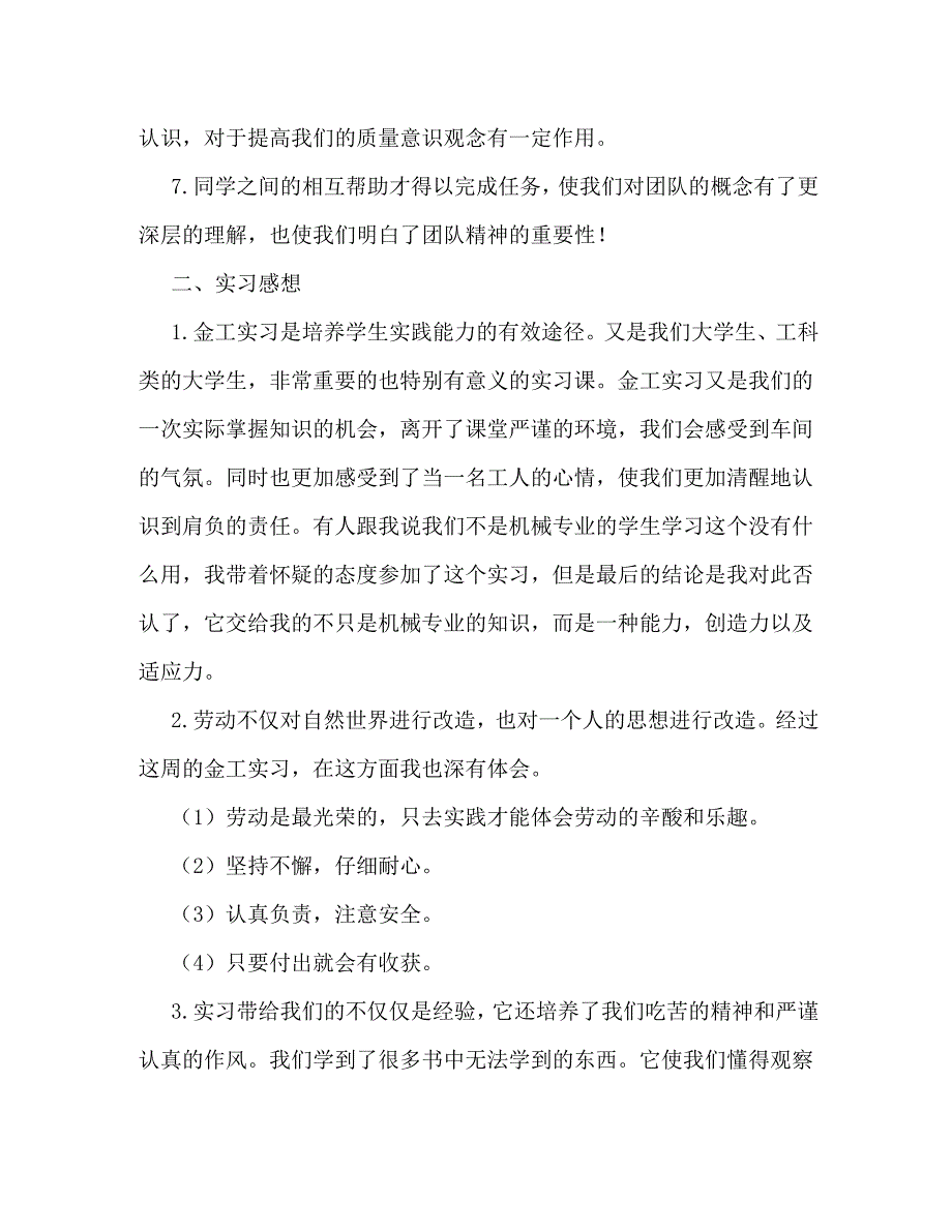 金工顶岗实习参考总结报告【三篇】_第3页