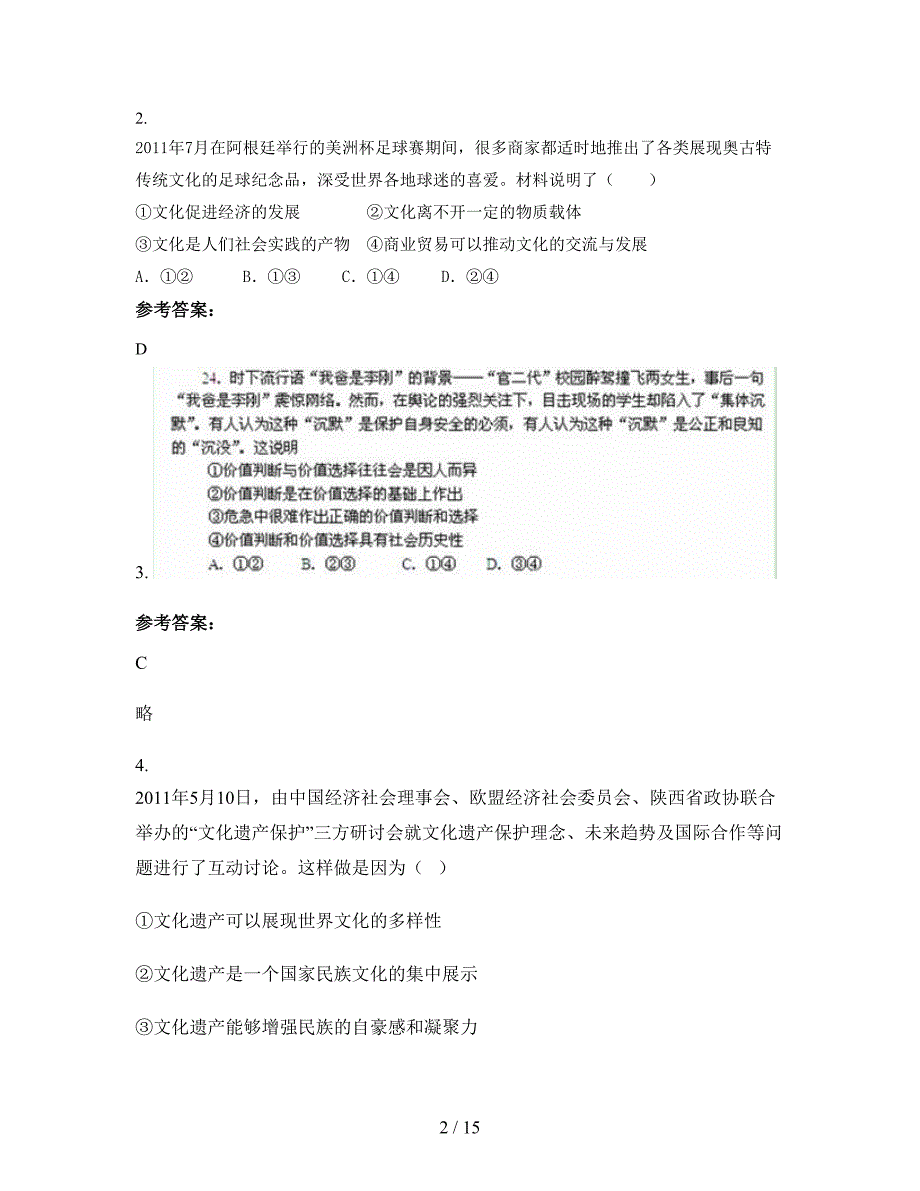 湖北省咸宁市天城中学2022年高二政治期末试卷含解析_第2页