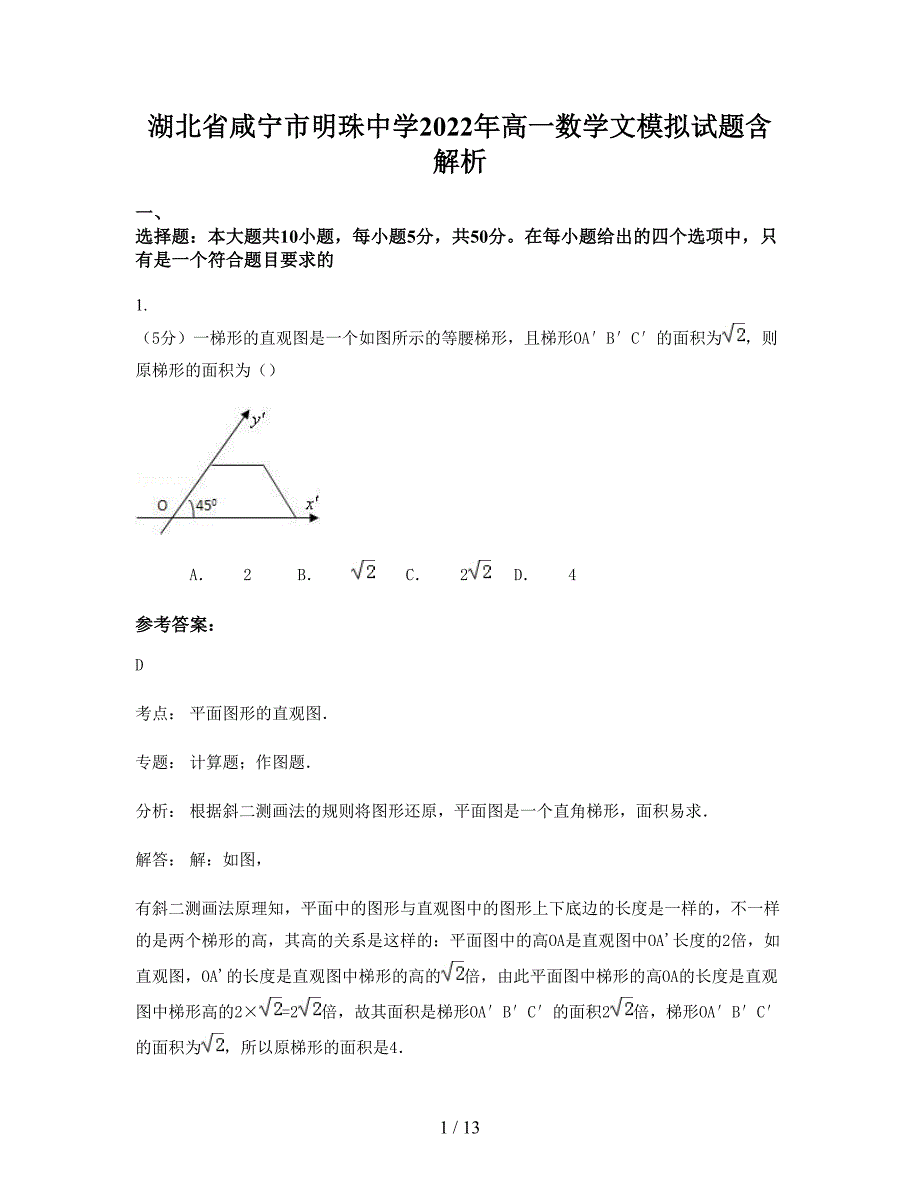 湖北省咸宁市明珠中学2022年高一数学文模拟试题含解析_第1页