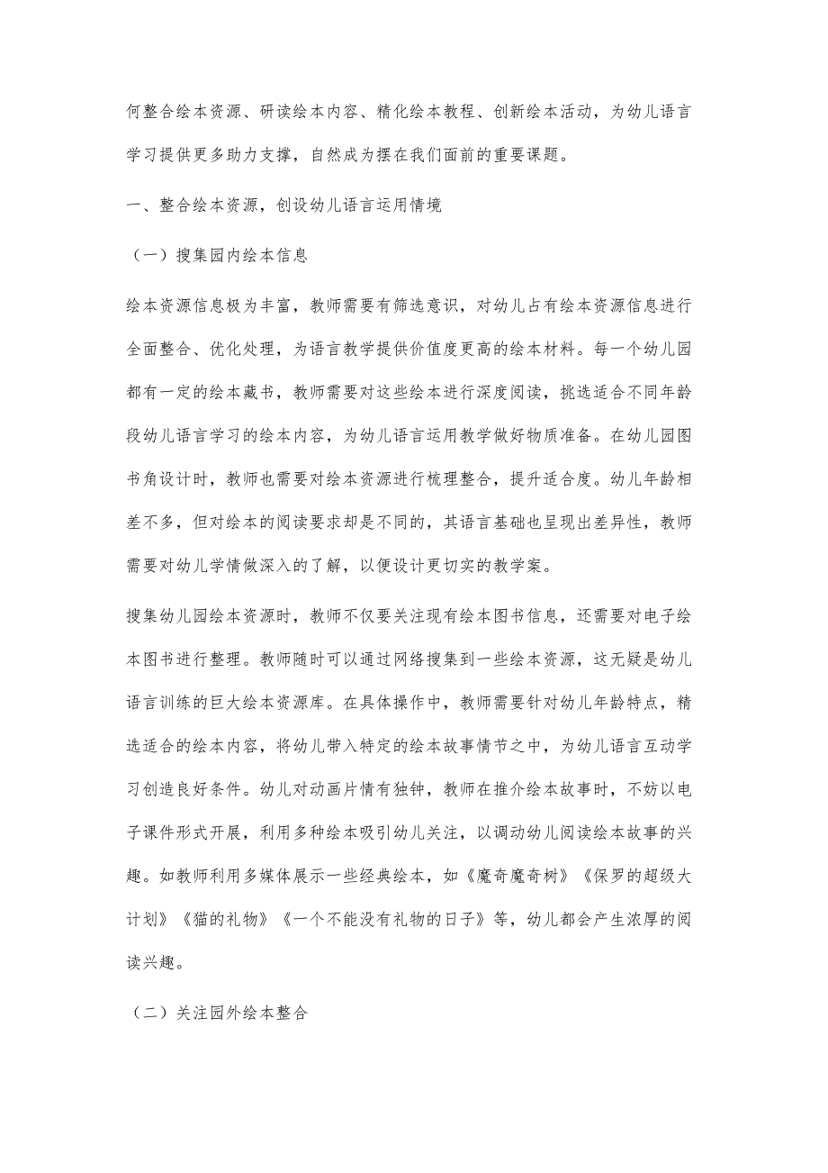 绘本教学在促进幼儿语言运用能力发展中的作用_第2页