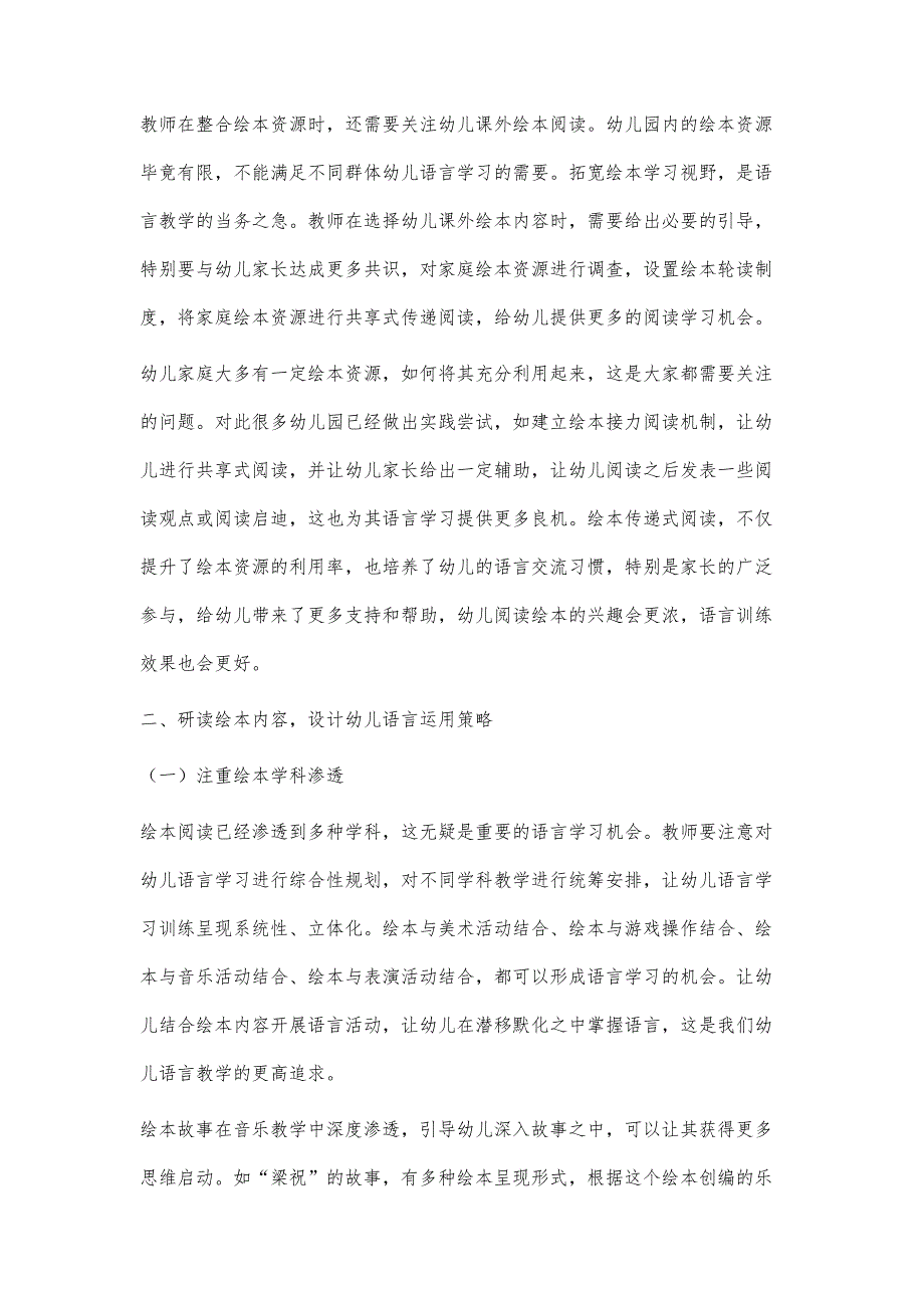 绘本教学在促进幼儿语言运用能力发展中的作用_第3页