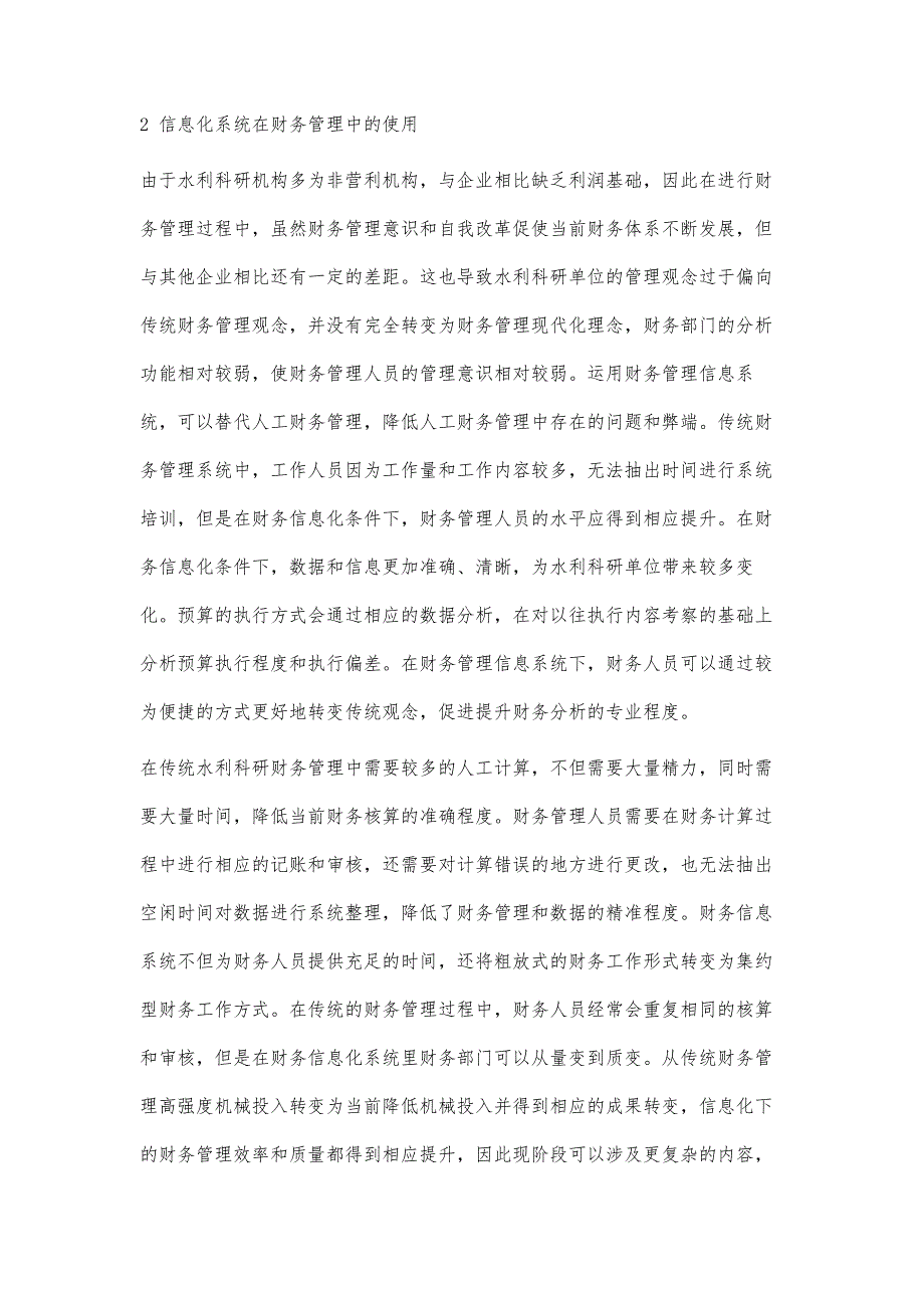 经济新常态下财务管理信息系统在水利科研中的作用探讨_第3页