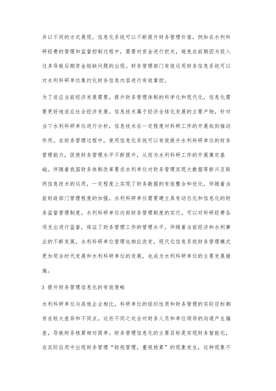 经济新常态下财务管理信息系统在水利科研中的作用探讨_第4页