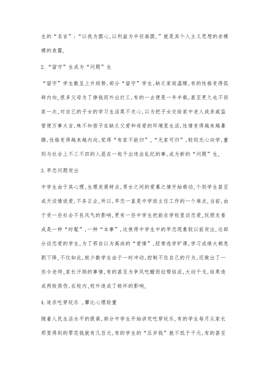 当今中学生教育突出的问题及对策_第3页