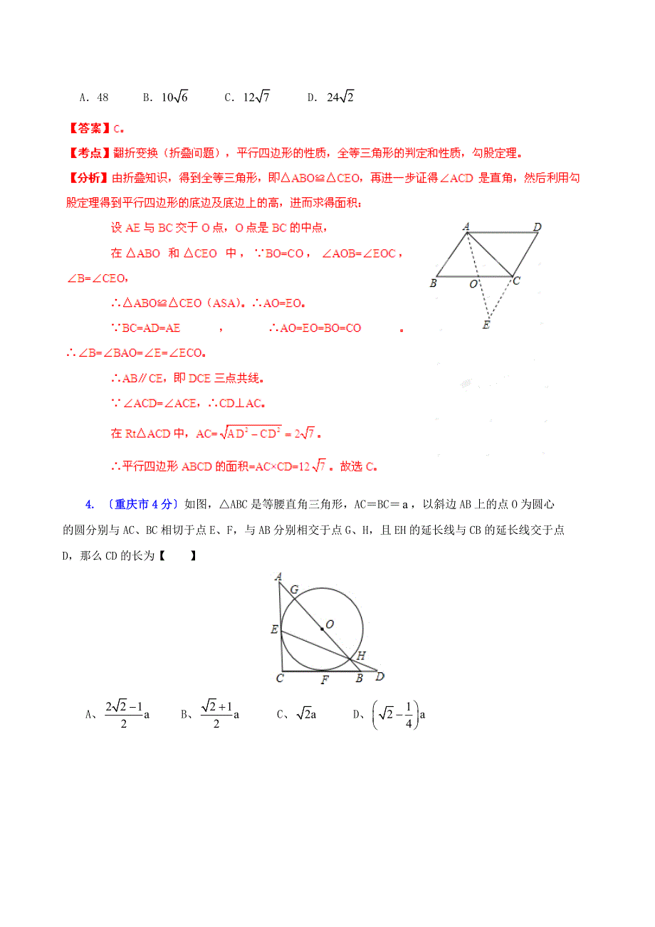 （整理版）重庆市中考数学试题分类解析专题12押轴题_第2页