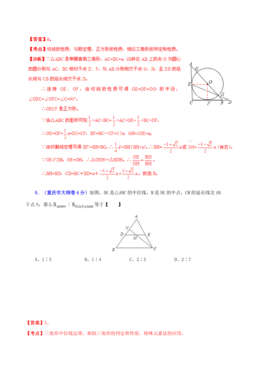 （整理版）重庆市中考数学试题分类解析专题12押轴题_第3页
