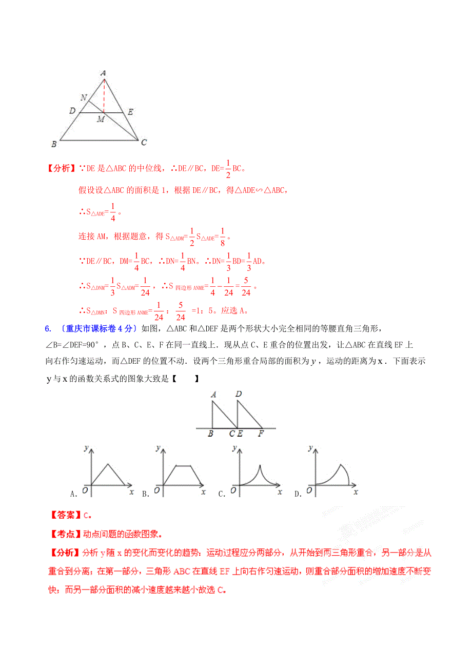 （整理版）重庆市中考数学试题分类解析专题12押轴题_第4页
