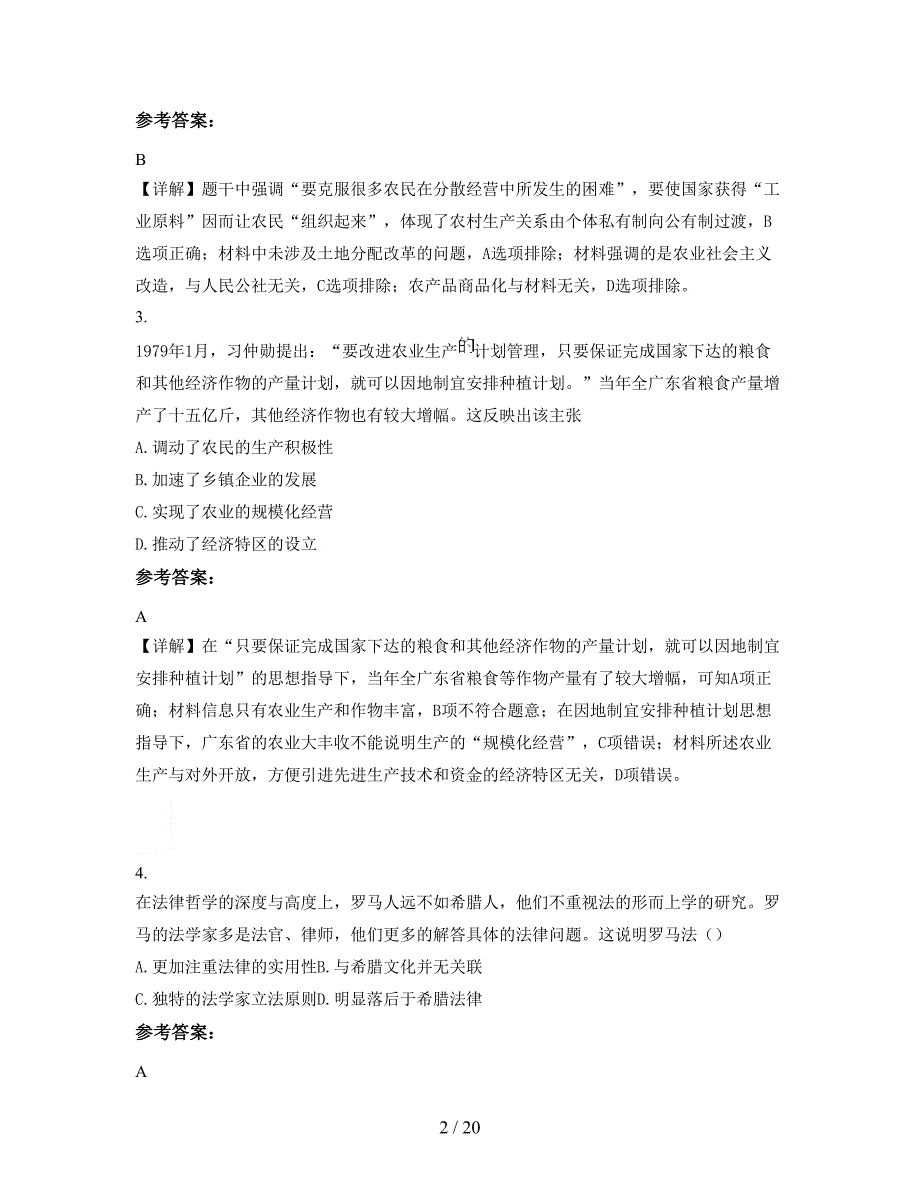 江西省景德镇市新平中学高一历史下学期期末试卷含解析_第2页