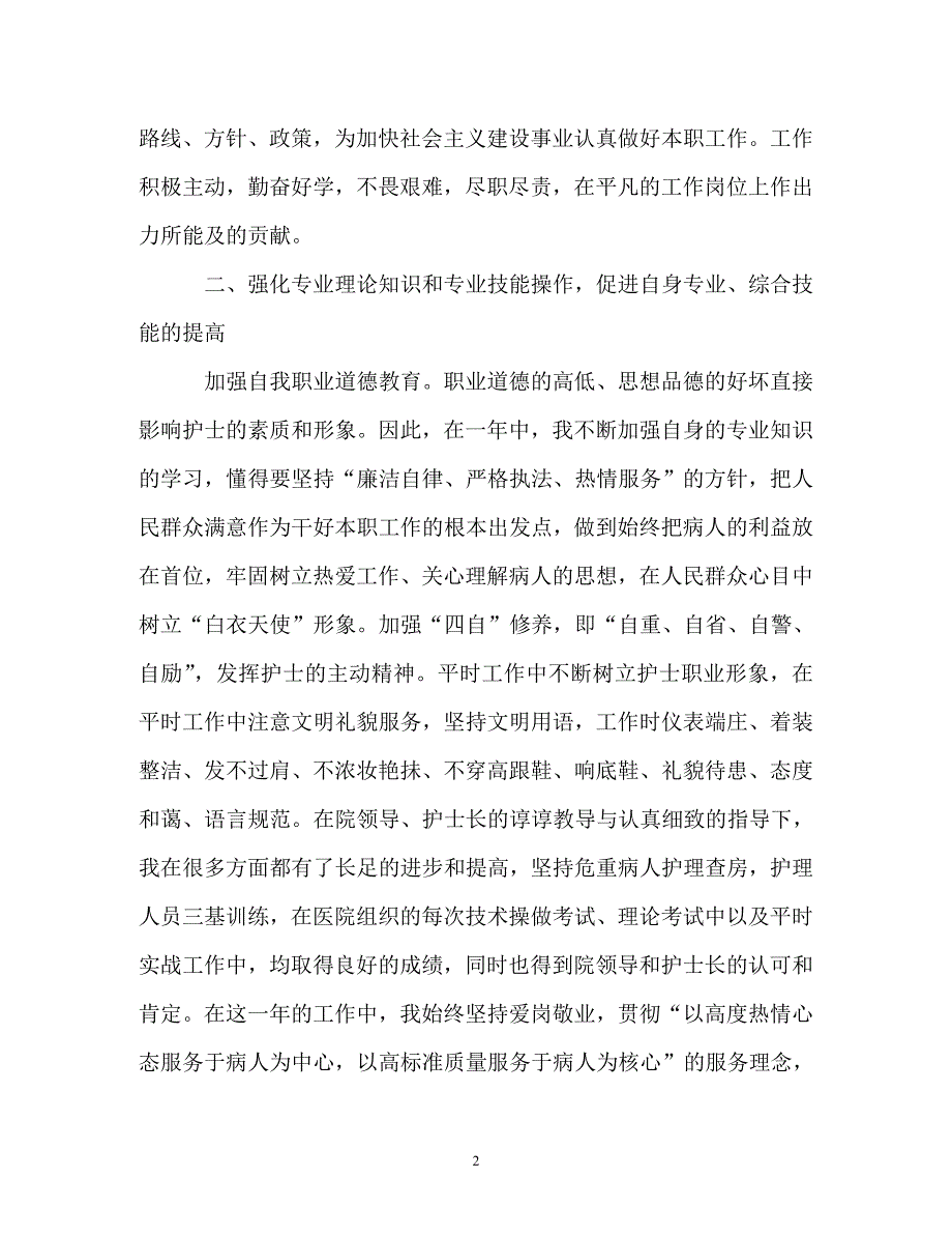 《个人年终参考总结 (2)》_第2页