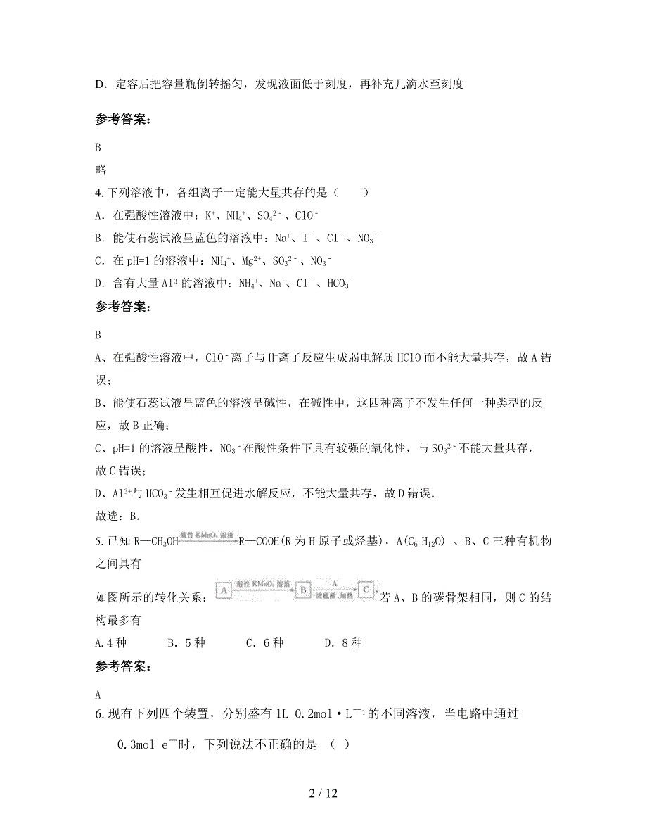 湖北省十堰市丹江口白杨坪乡中学高三化学模拟试题含解析_第2页