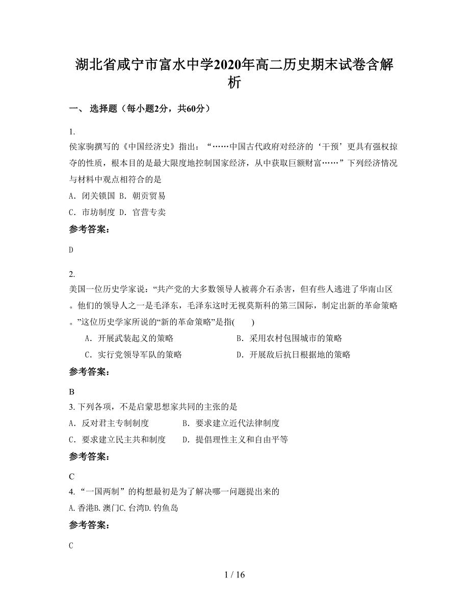 湖北省咸宁市富水中学2020年高二历史期末试卷含解析_第1页