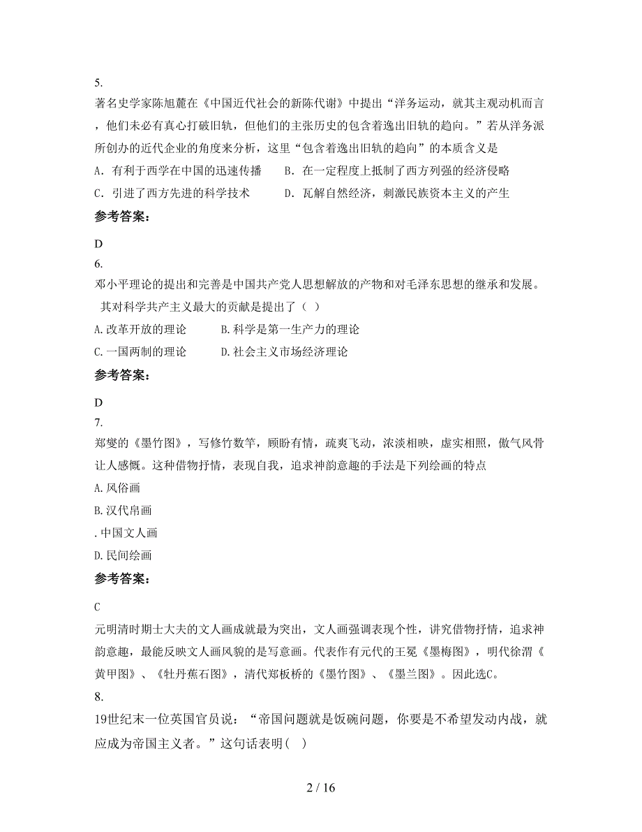 湖北省咸宁市富水中学2020年高二历史期末试卷含解析_第2页