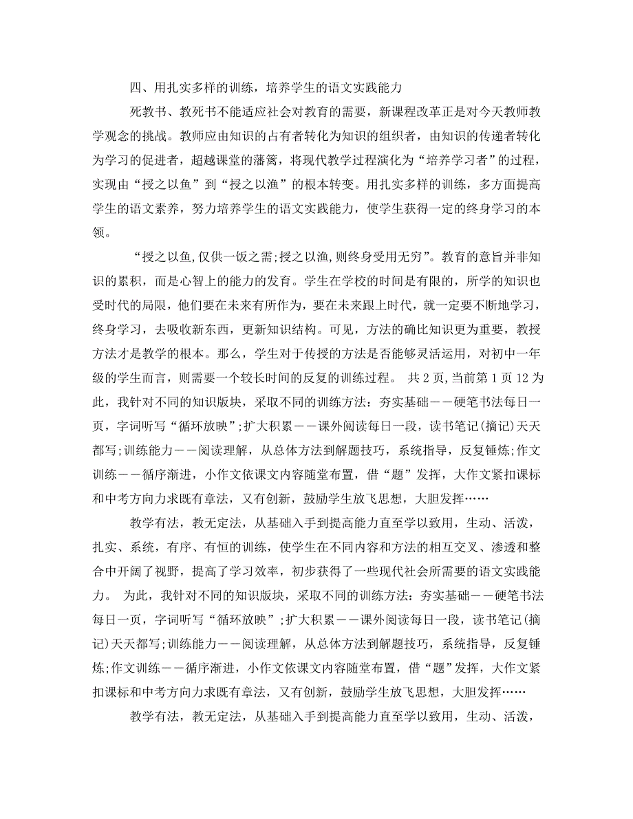 《九年级语文教学思想总结参考》_第3页