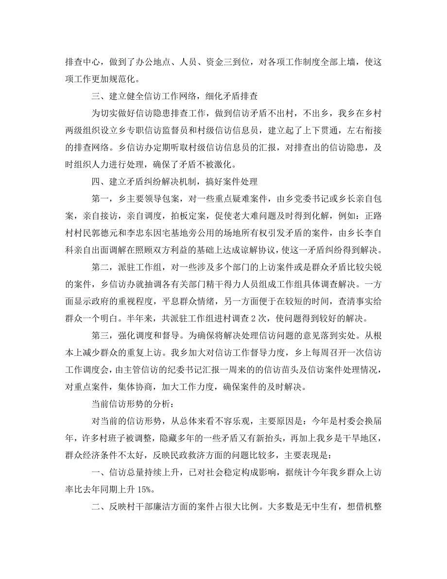 《乡镇信访工作个人总结参考范文》_第2页