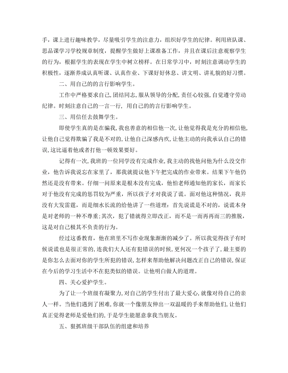 《三年级班主任学期工作总结参考》_第3页