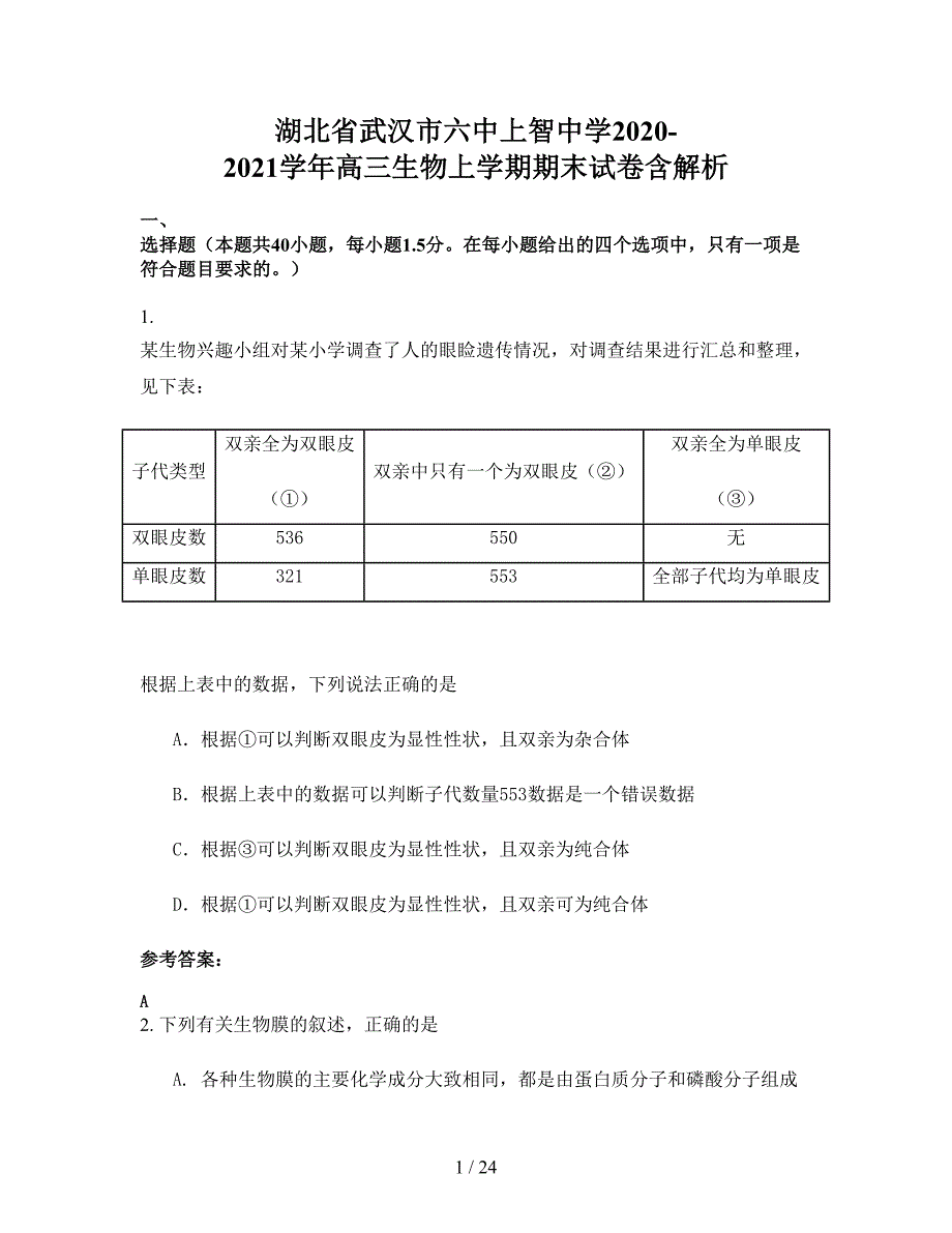 湖北省武汉市六中上智中学2020-2021学年高三生物上学期期末试卷含解析_第1页