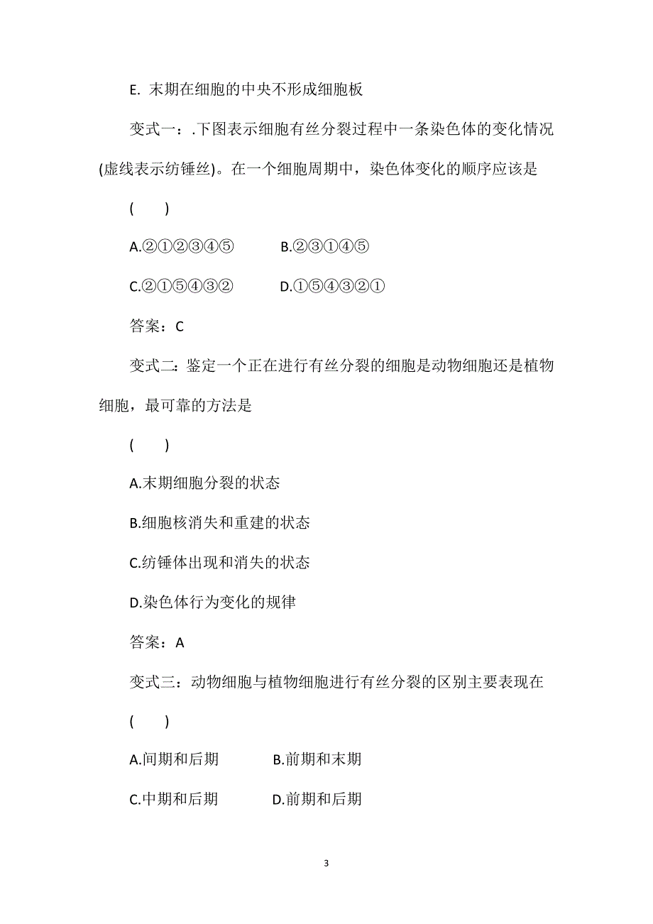 高一上册生物第六章典型例题：细胞的生命历程_第3页