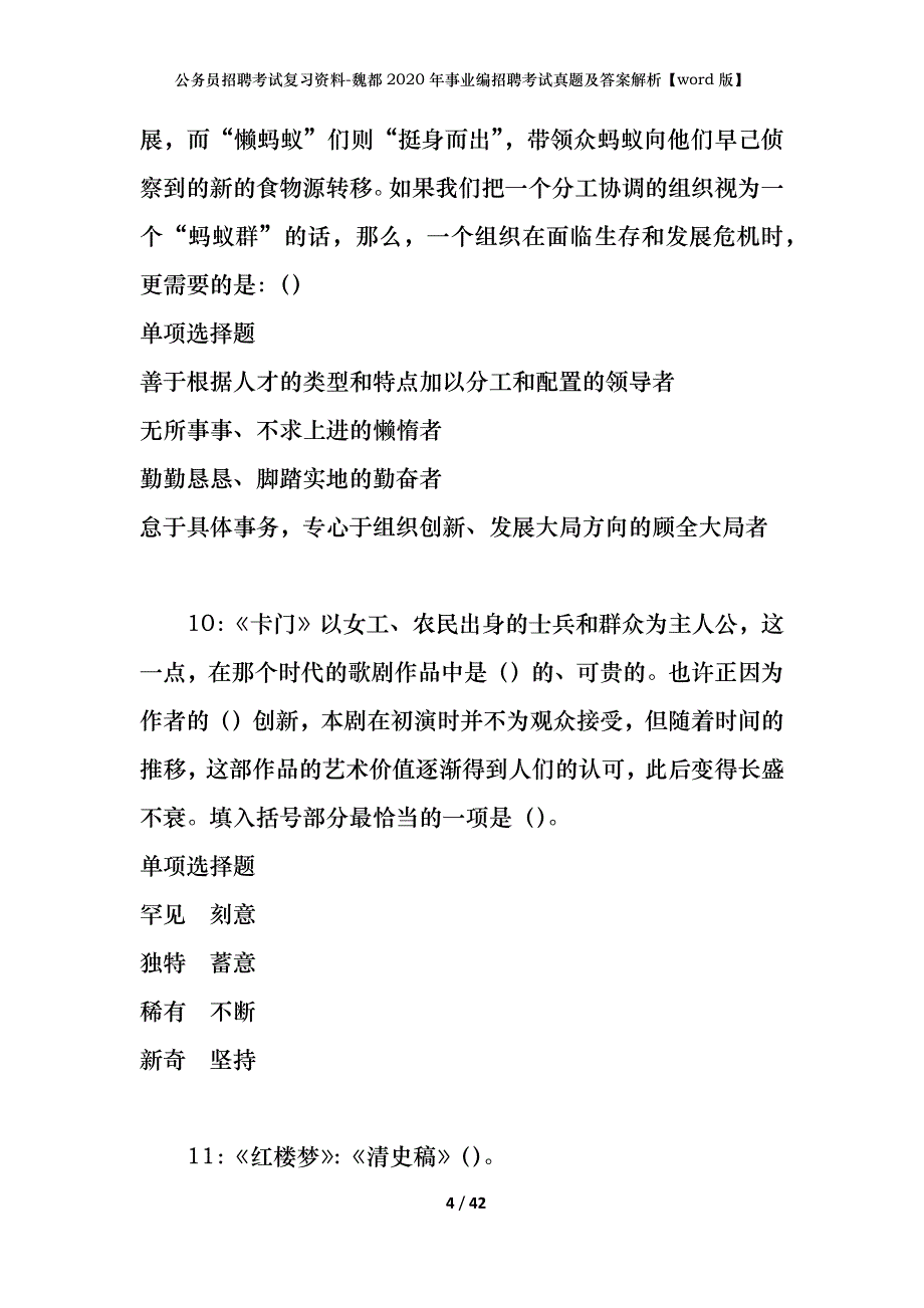 公务员招聘考试复习资料-魏都2020年事业编招聘考试真题及答案解析【word版】_第4页