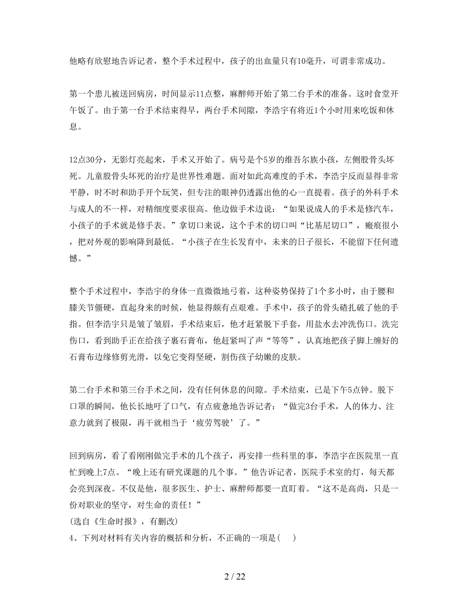 江西省萍乡市莲花中学2022年高一语文月考试题含解析_第2页