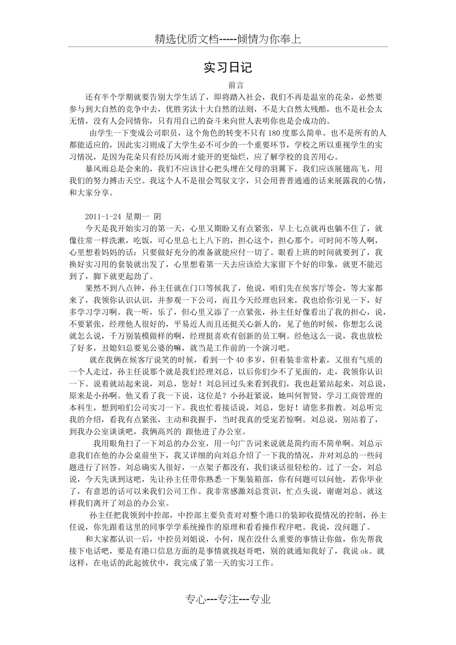 管理实习日记35篇(共6页)_第1页