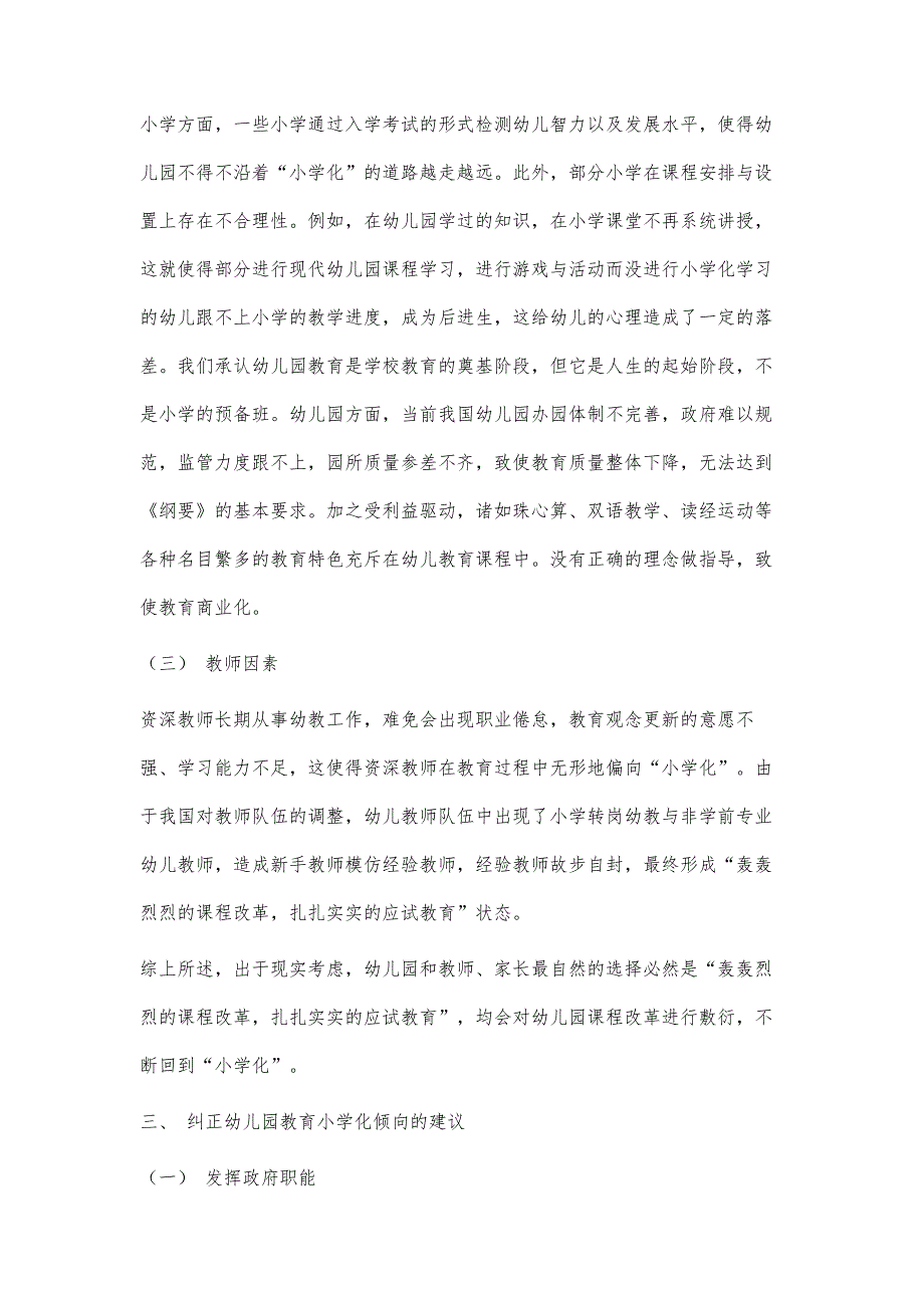 幼儿园教育小学化问题的表现、成因及解决策略_第4页