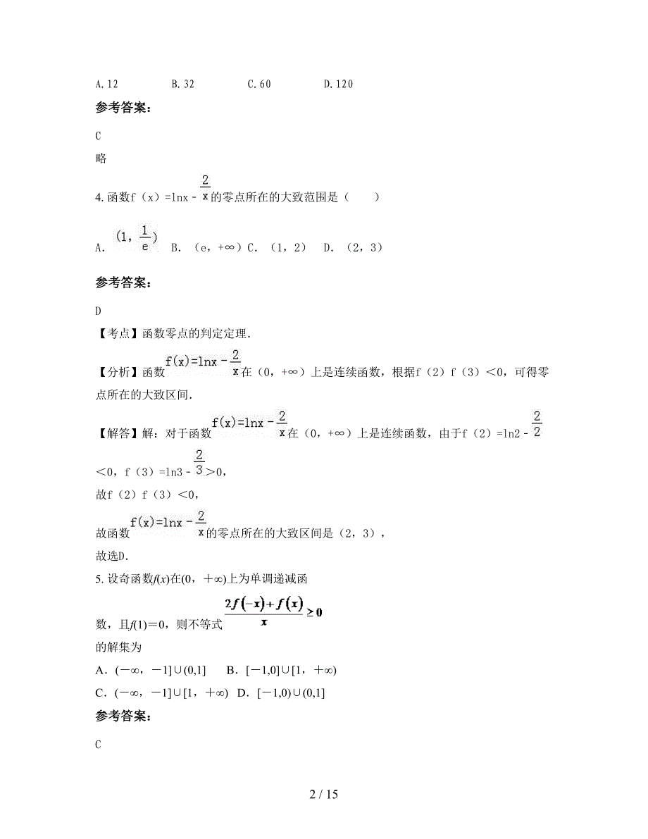 湖北省咸宁市嘉鱼县簰洲湾镇簰洲中学2021年高三数学文期末试卷含解析_第2页