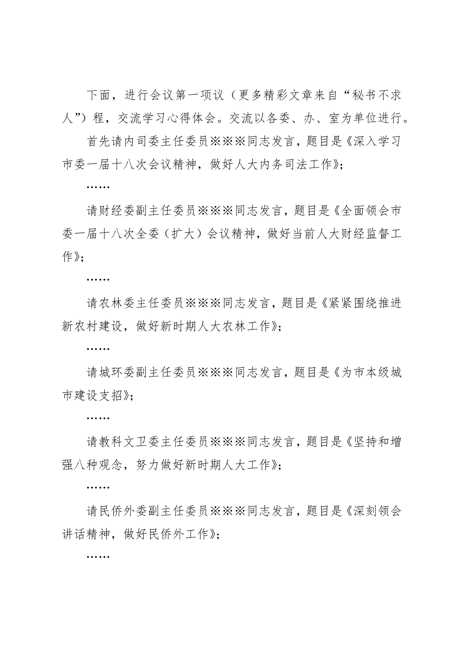 学习《党章》心得体会交流会主持词 (2)_第2页