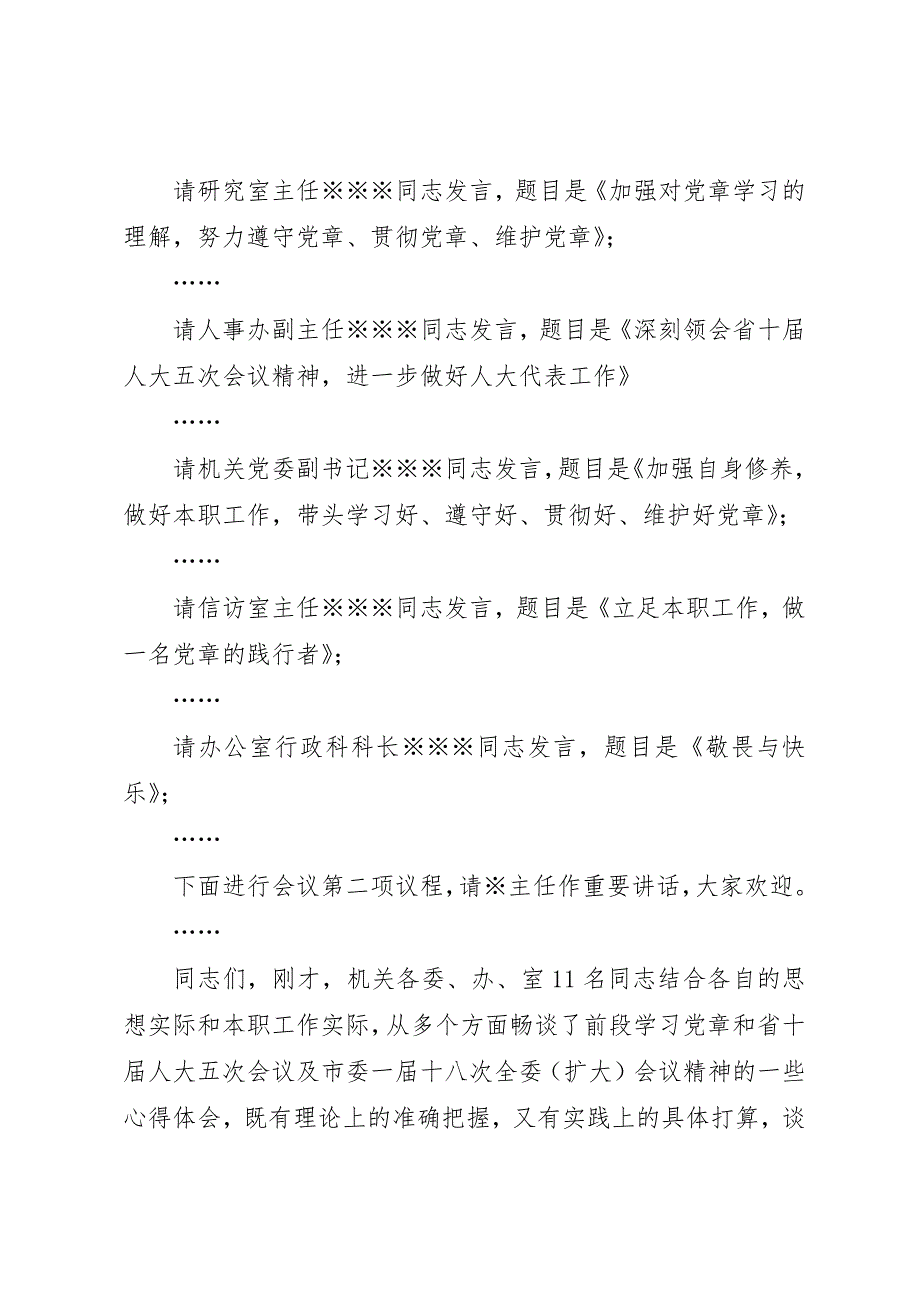 学习《党章》心得体会交流会主持词 (2)_第3页