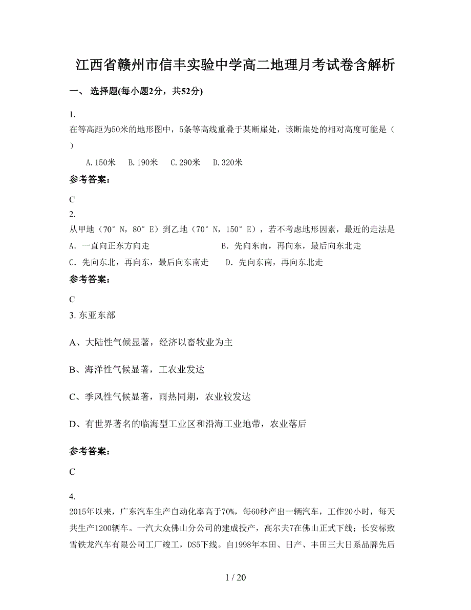 江西省赣州市信丰实验中学高二地理月考试卷含解析_第1页