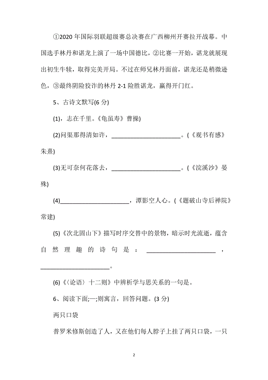 初一年级上册语文期中考试试卷练习_第2页